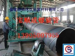 福州螺旋鋼管219 6廠家報(bào)價(jià),福州螺旋鋼管219 6廠家報(bào)價(jià)生產(chǎn)廠家,福州螺旋鋼管219 6廠家報(bào)價(jià)價(jià)格